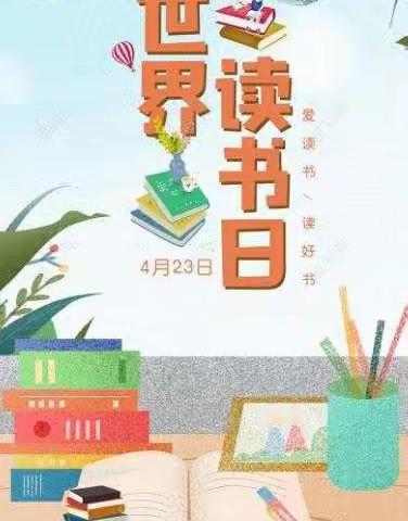 【书香润童心，伴读共成长】儿乐幼儿园“世界读书日”活动