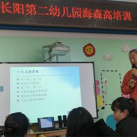 长阳第二幼儿园海森高专题培训与入园指导活动