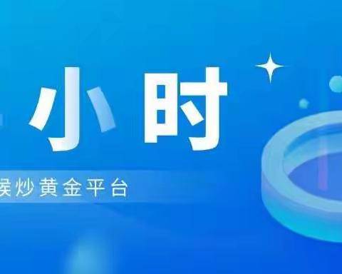 2021国内十大24小时炒黄金平台排名