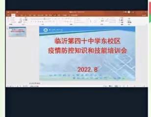 【和合四十·东校区】防疫记于心，演练筑防线