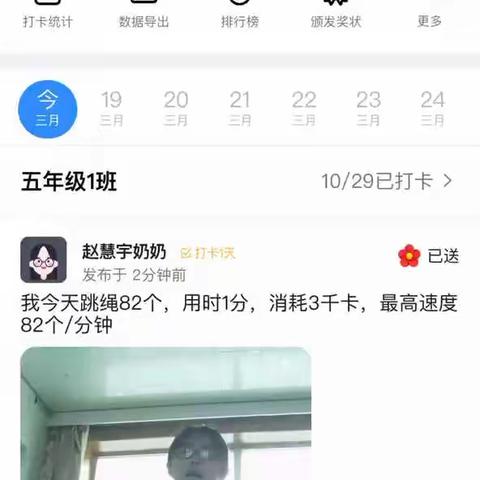 【前河小学 勤美教育】 绳舞飞扬“云”竞技——前河洪小学线上体育活动纪实