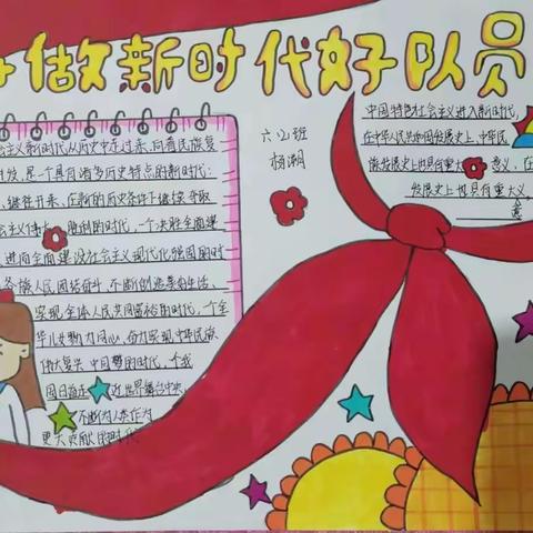 【争做新时代好队员】——宣化区第一实验小学六年级寒假主题活动