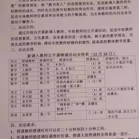 实验小学开展新调入教师公开课晒课活动