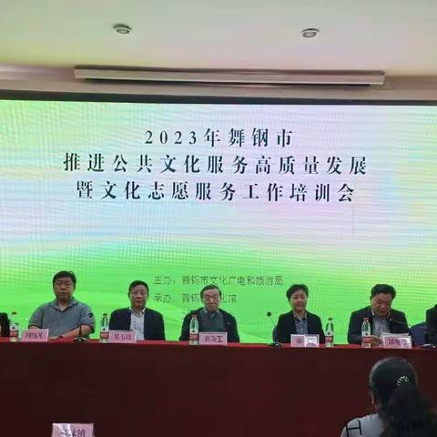 枣林镇参加2023 年舞钢市推进公共文化服务高质量发展暨文化志愿服务工作培训会