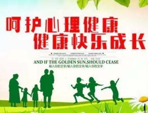 构筑健康心理堡垒，做个阳光自信的小学生————聊城心理专家莅临临清市松林镇第三完小现场指导