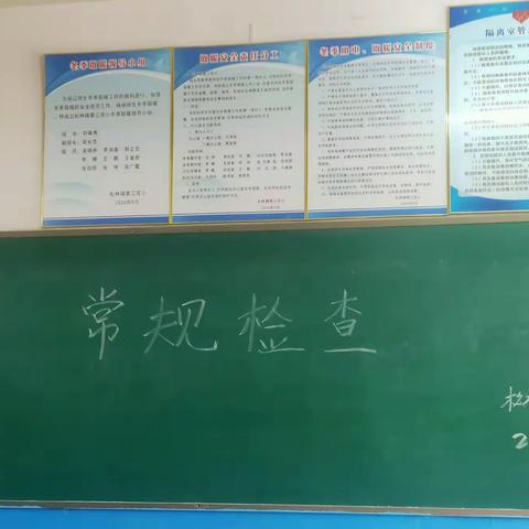 落实双减政策  规范教学常规——松林镇第三完小教学常规检查