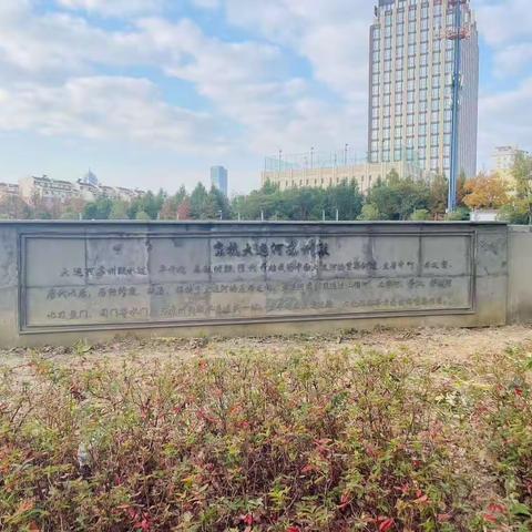 11月走园-大运河风光带