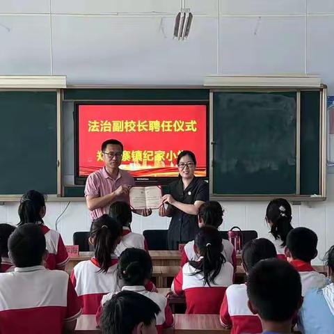 普法进校园，法治互成长——郑家寨镇纪家小学