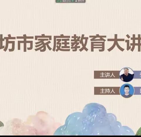 “那些孩子教我的事”——大伍龙小学组织观看家庭教育线上活动