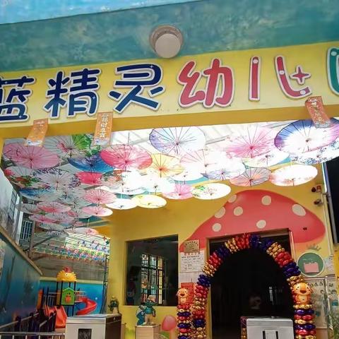 2022年太平镇蓝精灵幼儿园开学啦！！！