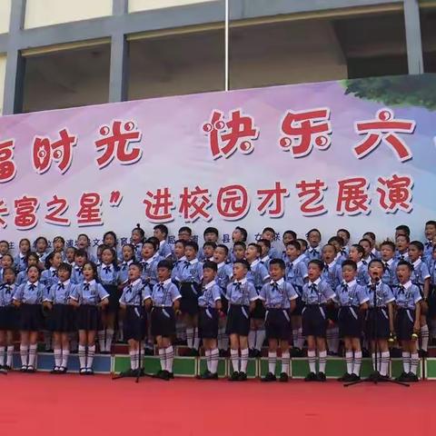 （六一表演与观演的美好时光）