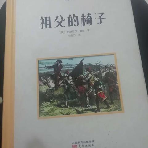 吉林省四平市中央东路小学五年四班孙瑞城同学第九次家庭读书会