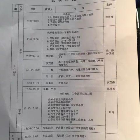 幸福教育新生命教育课程与教学研讨会有感