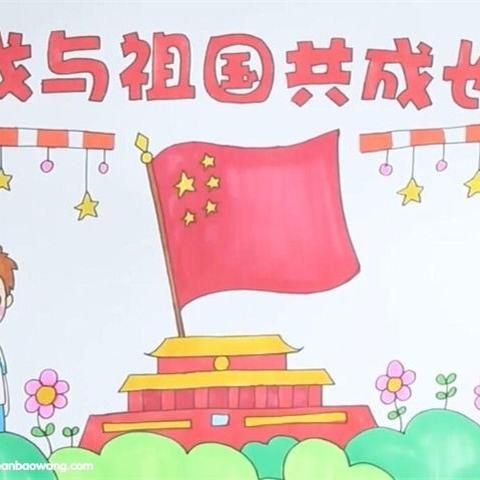 我与祖国共成长——平顶山市第二十中学主题班会