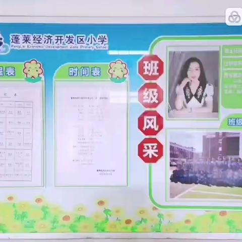 一班一世界，一墙一愿景——蓬莱经济开发区小学三年级班级文化展示