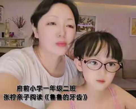 【平泉市府前小学】我是府前小读者 一路采撷迎芬芳——一年级二班暑假第四周亲子共读展示