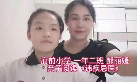 【府前小学一年二班】书香伴我行，阅读助成长——平泉市府前小学一年二班暑假第五周亲子阅读活动