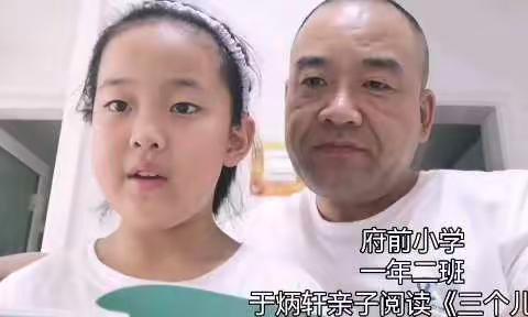 【府前小学一年二班】阅读促成长，书香润心灵――平泉市府前小学一年二班暑假第七周亲子共读展示