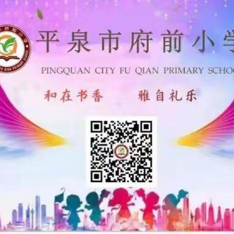 【府前小学二年二班】阅读促成长，书香润心灵----平泉市府前小学二年二班暑假第一周亲子共读
