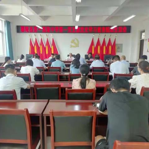 县一高召开党史学习教育组织生活会