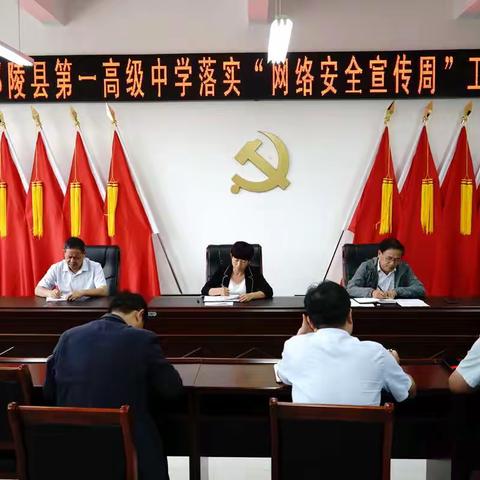 鄢陵一高2021年网络安全宣传周系列活动