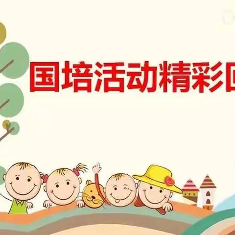 科学用好观察法    促进能力大提升——2022年省级幼儿园骨干教师培训班第四组学习简报（第二期）