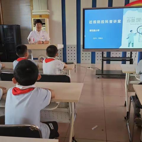 【南马路小学】“关注普遍眼的健康 青少年近视防控进校园 ”——南马路小学二年级全国“爱眼日”活动