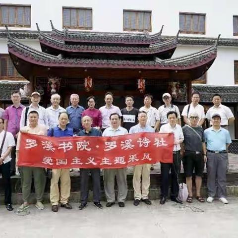 2020年8月9日 罗溪诗社诗友赴罗泾采风记