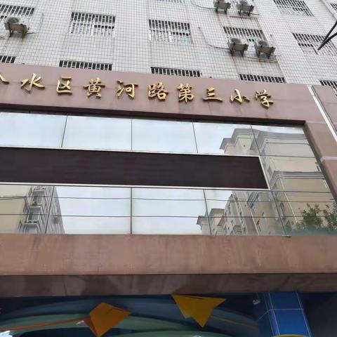 潜心修行，顿开慧眼——2019国培计划郑州师范学院小学数学骨干教师能力提升培训系列报道二