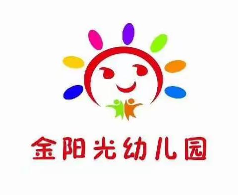 金阳光幼儿园…2018秋季招生进行中！！！