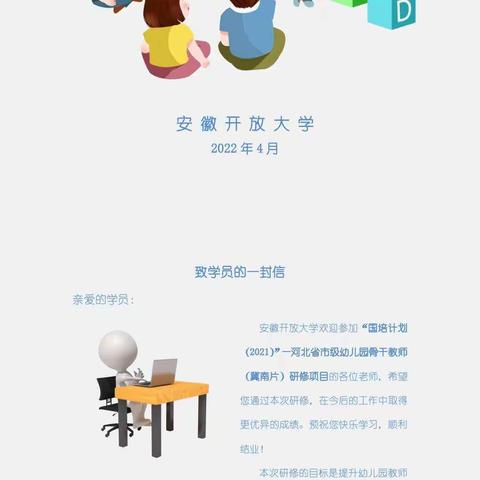 国培计划2021一一河北省市级幼儿园骨干教师（冀南片）研修项目