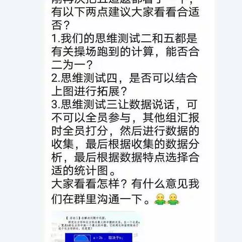 让数学动起来，让思维活起来—回民二小臻园校区六年级思维测试