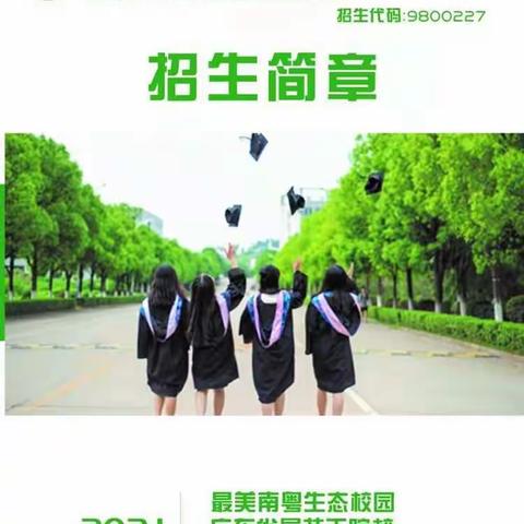 广东南粤技工学校招生简章