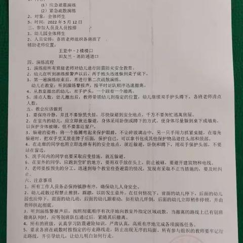 【防震减灾  携手安全】——德园东苑幼儿园防震减灾主题活动