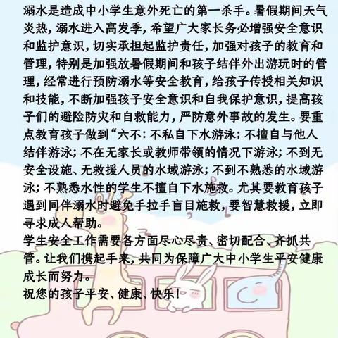 《家园携手，谨防溺水》星星幼儿园防溺水线上安全教育活动