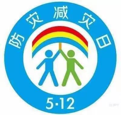 防灾减灾，守护美好家园 ———星星幼儿园防灾减灾日线上主题教育活动