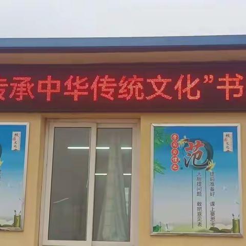 书写经典  传承中华传统文化—卢龙镇孙庄小学书法比赛