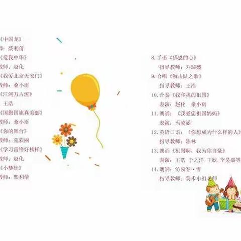 菏外小学部四三班祝祖国母亲生日快乐