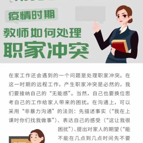 疫情时期，老师远程办公如何处理职家矛盾？