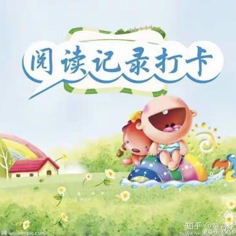 “阅”成长，“悦”快乐 ---淅川县第一幼儿园朵朵三班寒假阅读打卡行动