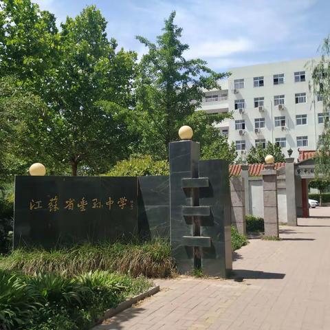 开启逐梦新征程                                          ——人民路小学优秀学生代表参观丰县初级中学