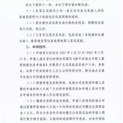 职工安居工程一期房屋安置与分配方案公告