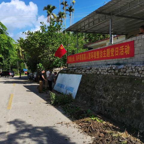 海垦牛岭农场公司南平片区与辖区各单位联合开展基层人居环境整治主题党日活动