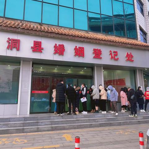洪洞县民政局婚姻登记服务中心“2.14以爱之名，为幸福加码”