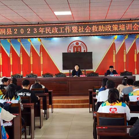 洪洞县民政局召开2023年社会救助政策培训会议