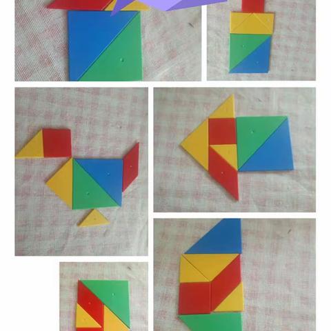 “趣味七巧板”——北辛街道中心小学通盛路校区二年级一班、二班数学实践作业