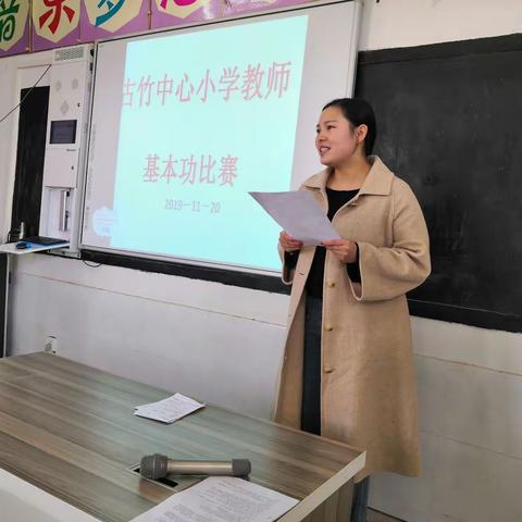 “展技能、亮风采、强内功、促成长”——记古竹中心小学教师基本功大赛