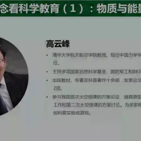 科学之旅，学海无涯------章吉营学区科学线上培训活动