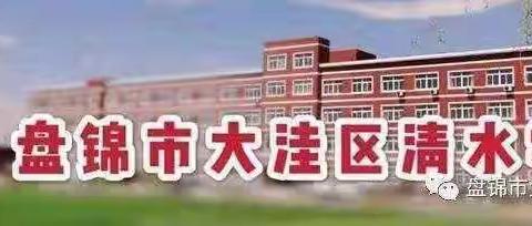 聆听校园最美的声音 —清水学校小学部朗读比赛