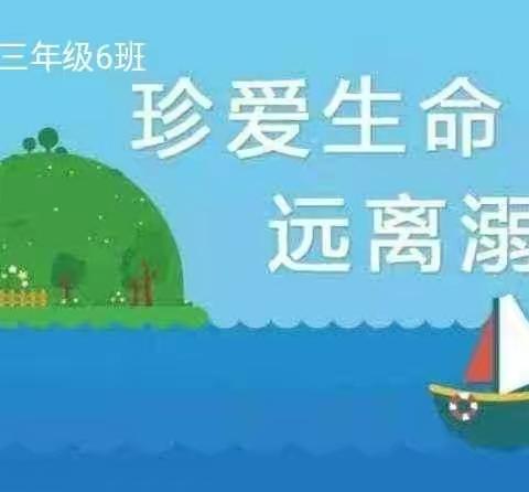 许昌市应急救援队防溺水宣传讲座：走进健康路小学三年级6班